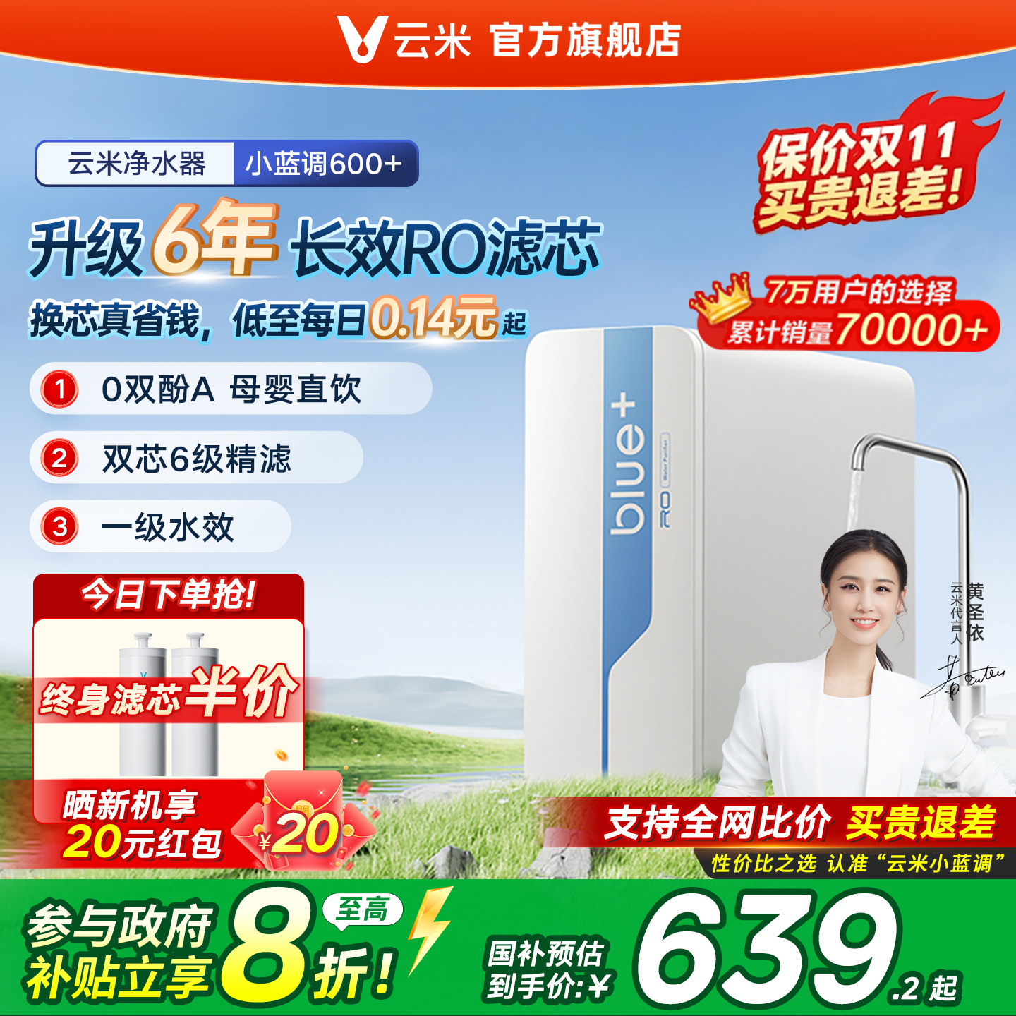 云米净水器厨房自来水过滤反渗透