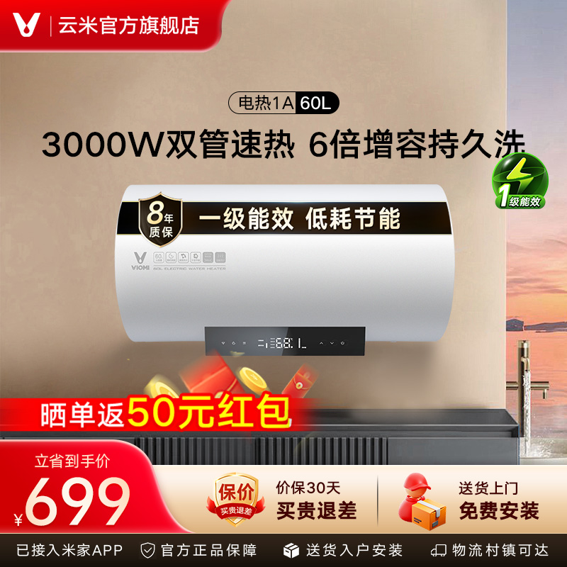 云米电热水器节能60升一级能效