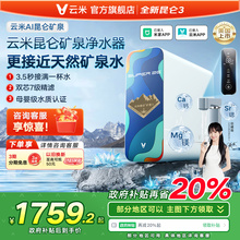 云米昆仑矿泉厨房自来水过滤器净水器矿物质1000G已接入米家APP
