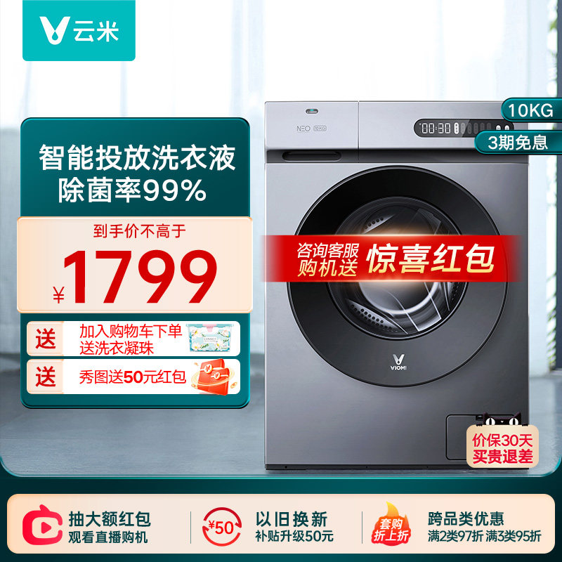 云米10公斤滚筒洗衣机洗烘干一体机智能投放全自动阳台家用