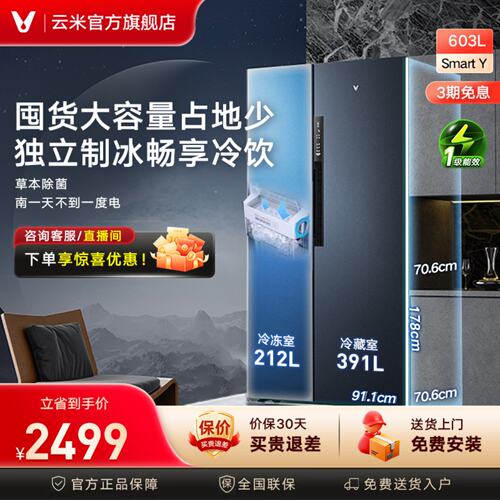 云米603L双开门大容量家用冰箱