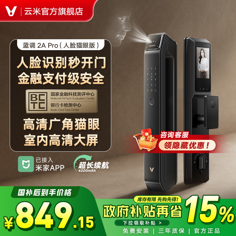 [新品升级款]云米智能门锁密码锁指纹锁3D人脸识别智能电子门锁