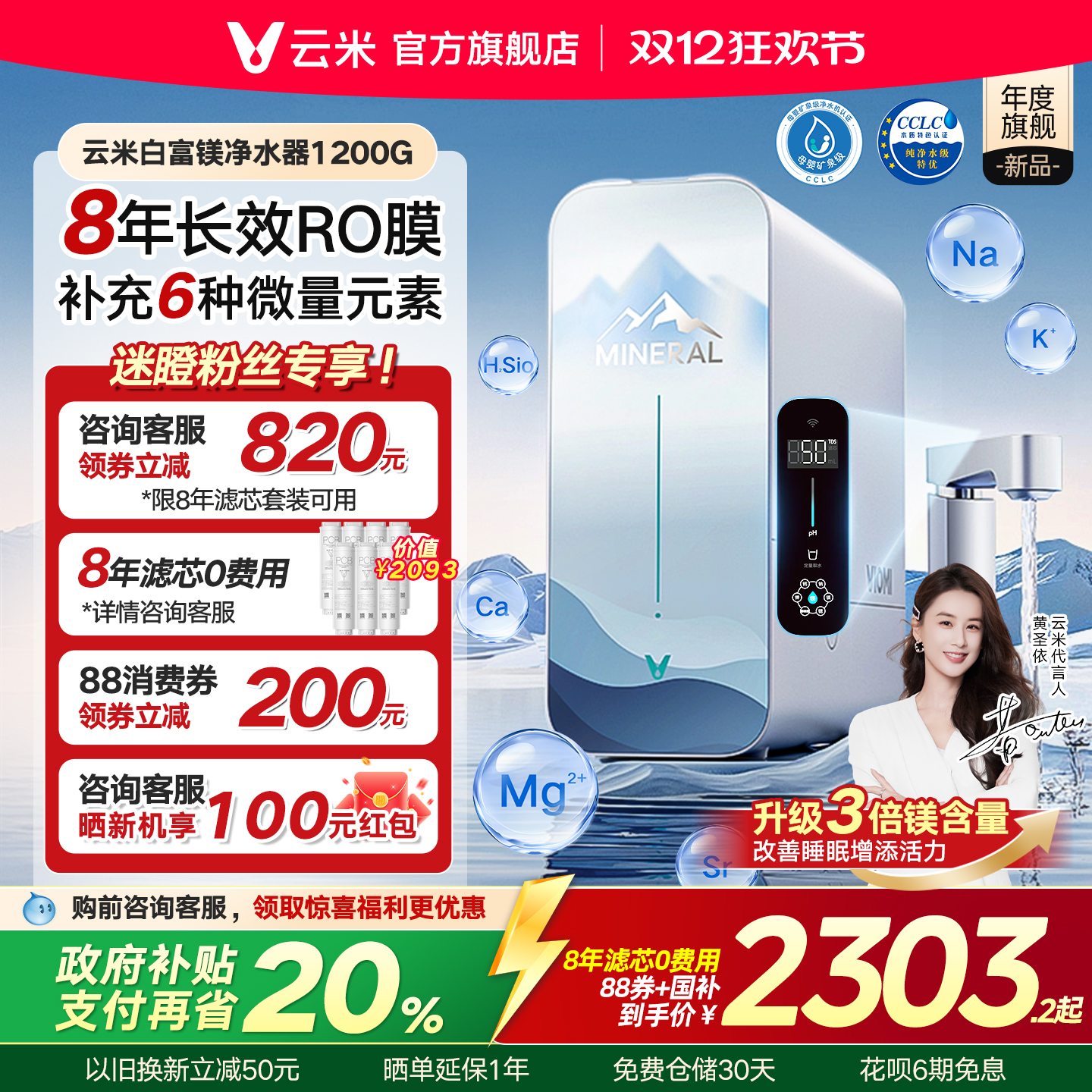 云米白富镁昆仑4弱碱Pro反渗透