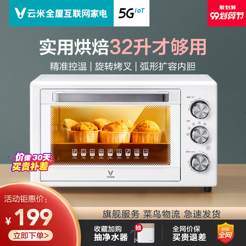 云米大容量32L电烤箱家用烘焙小型烤箱多功能全自动蛋糕电器