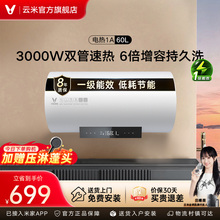 云米电热水器1A热水器洗澡家用60升速热一级能效节能省电电热水器
