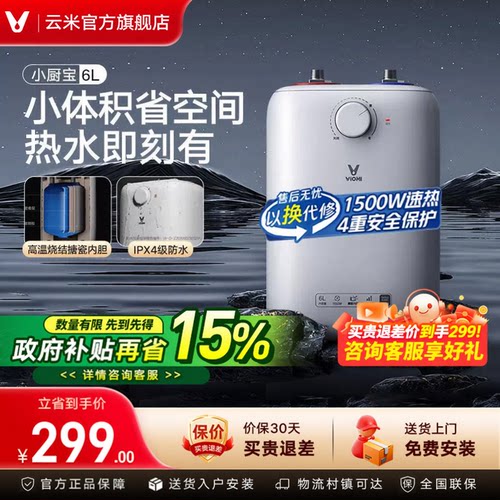 云米小厨宝热水器家用厨房即热式