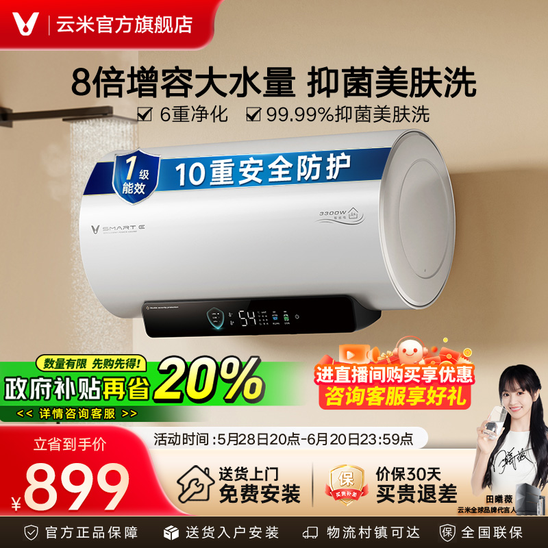 云米3300W智能电热水器家用节能省电速热热水器Smart E 60L