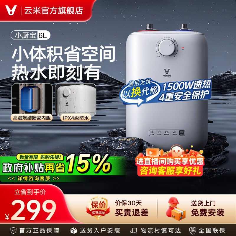 云米小厨宝热水器家用厨房即热式