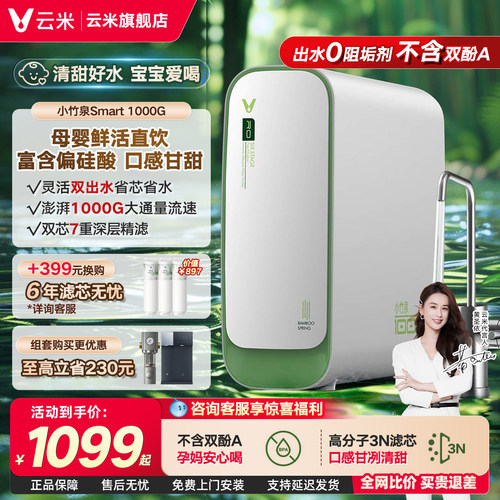 云米小竹泉1000G净水器RO反渗透