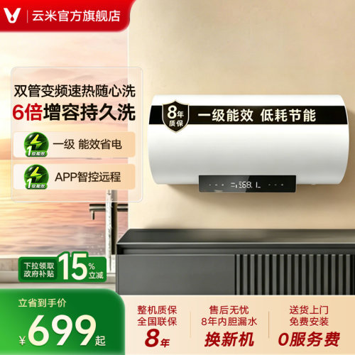 云米电热水器节能60升一级能效