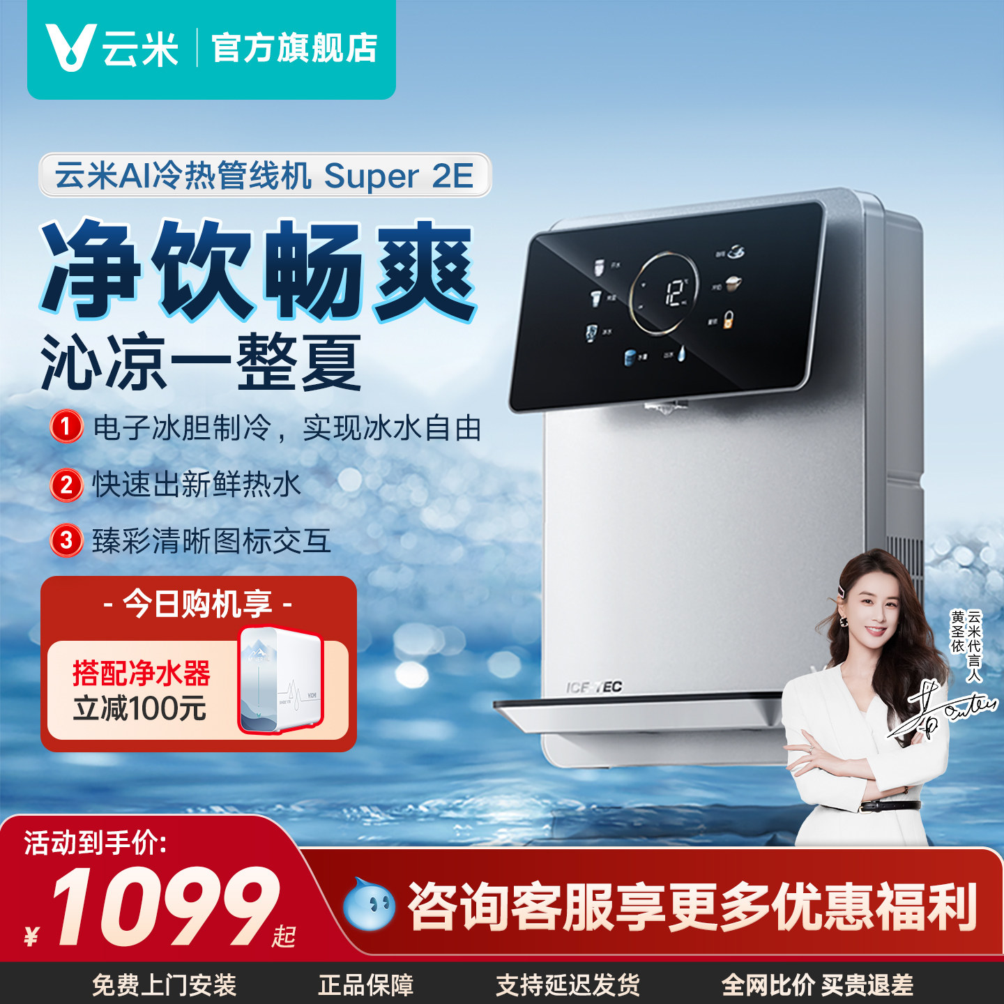 云米Super2E管线机速热冷热家用壁挂式加热5档水温调节适配净水器