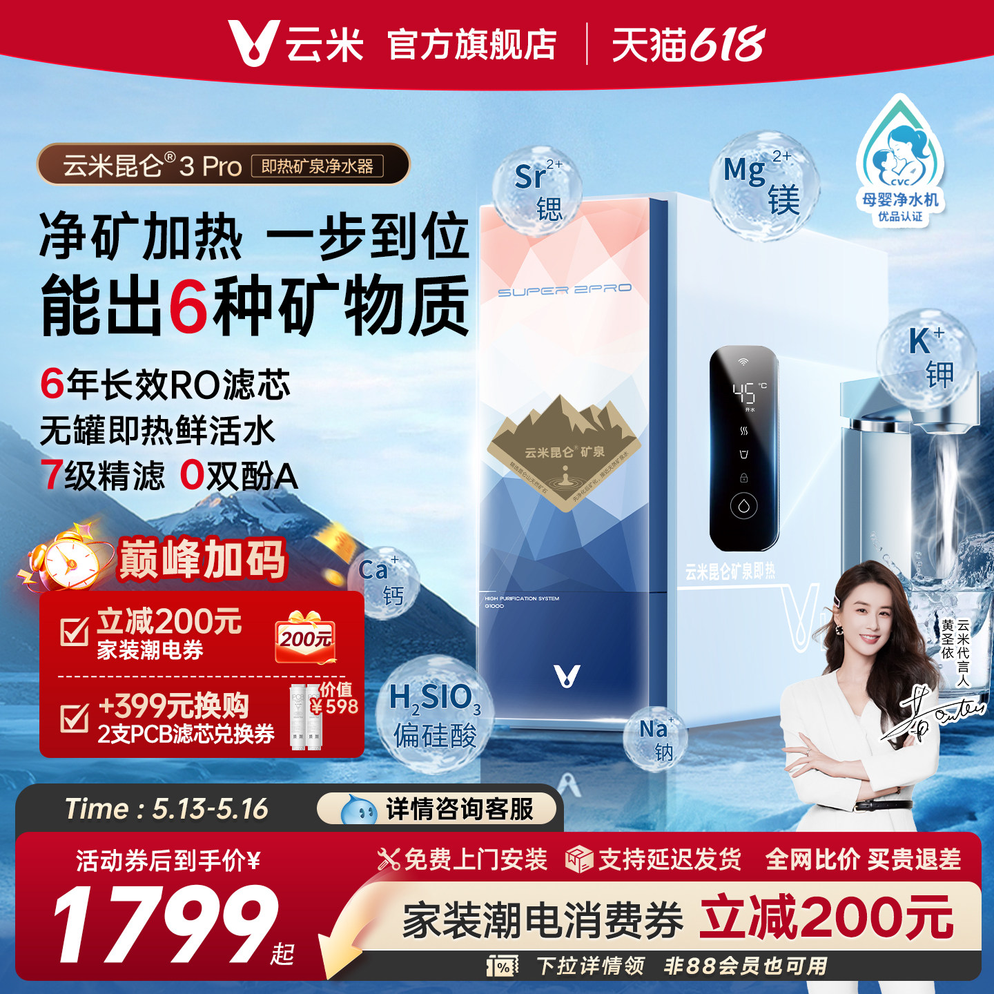 云米昆仑3Pro矿泉即热净水器1000G鲜热净饮机母婴厨下RO膜反渗透