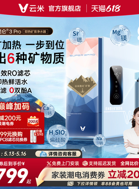 云米昆仑3Pro矿泉即热净水器1000G鲜热净饮机母婴厨下RO膜反渗透