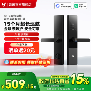 锁家用防盗门锁推拉已接入米家APP 云米智能门锁蓝调E30指纹锁密码