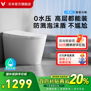 云米小鲸鱼2智能马桶泡沫盾座便器虹吸座圈恒温正品 官方旗舰店
