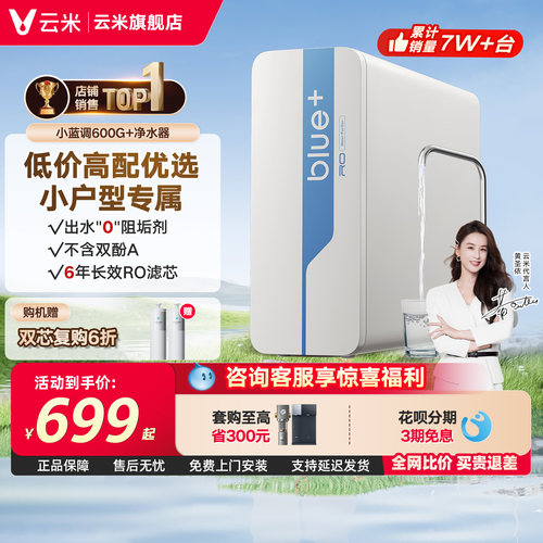 云米净水器厨房自来水过滤反渗透