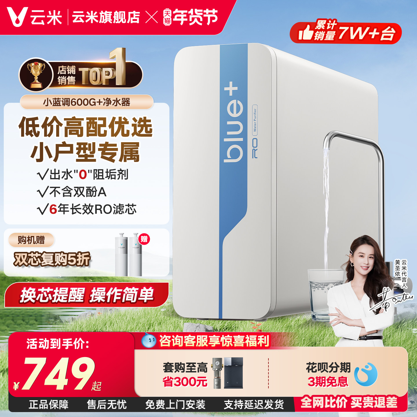 viomi云米净水器小蓝调600G+反渗透RO净水机双芯家用直饮厨下式