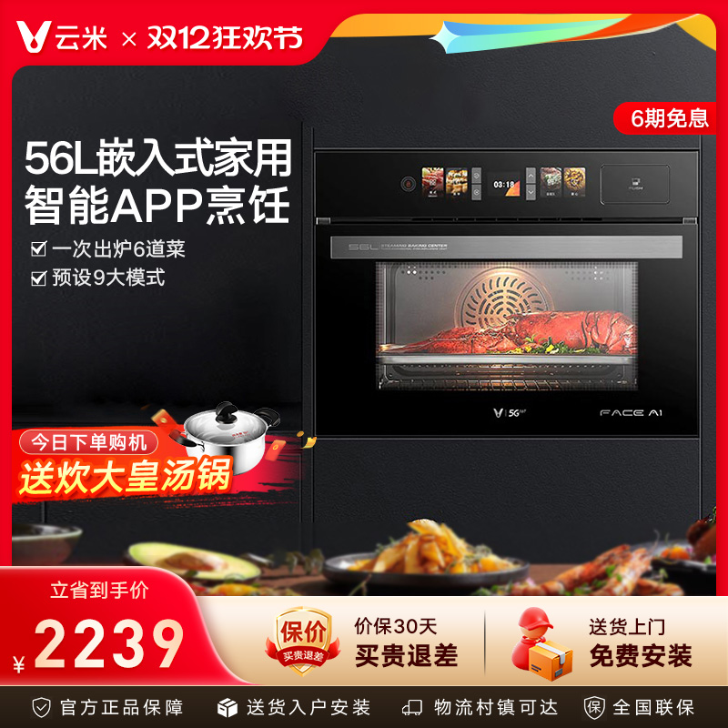 56L嵌入式蒸烤一体机一机八用
