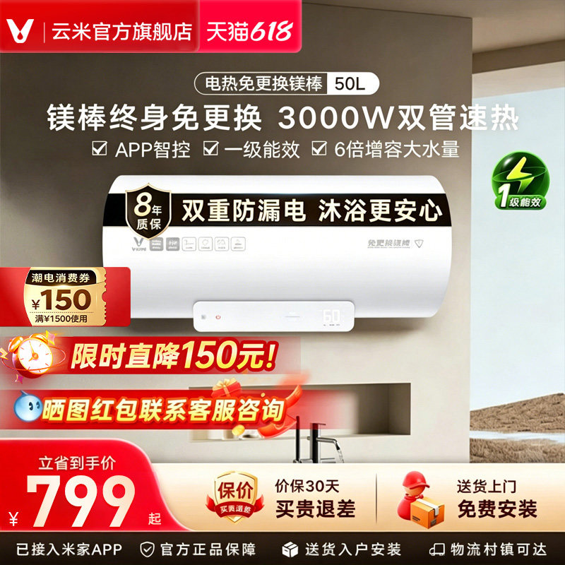 云米免更换镁棒电热水器50升家用圆桶租房小型速热储水式一级能效