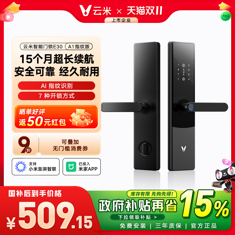 云米智能门锁E30指纹锁