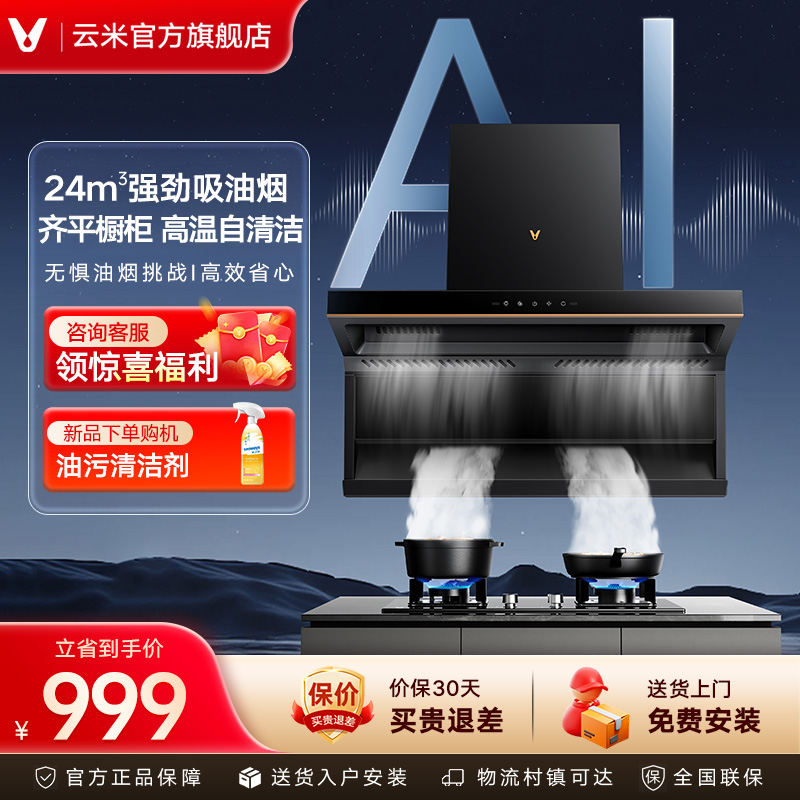 云米24m³油烟机大吸力