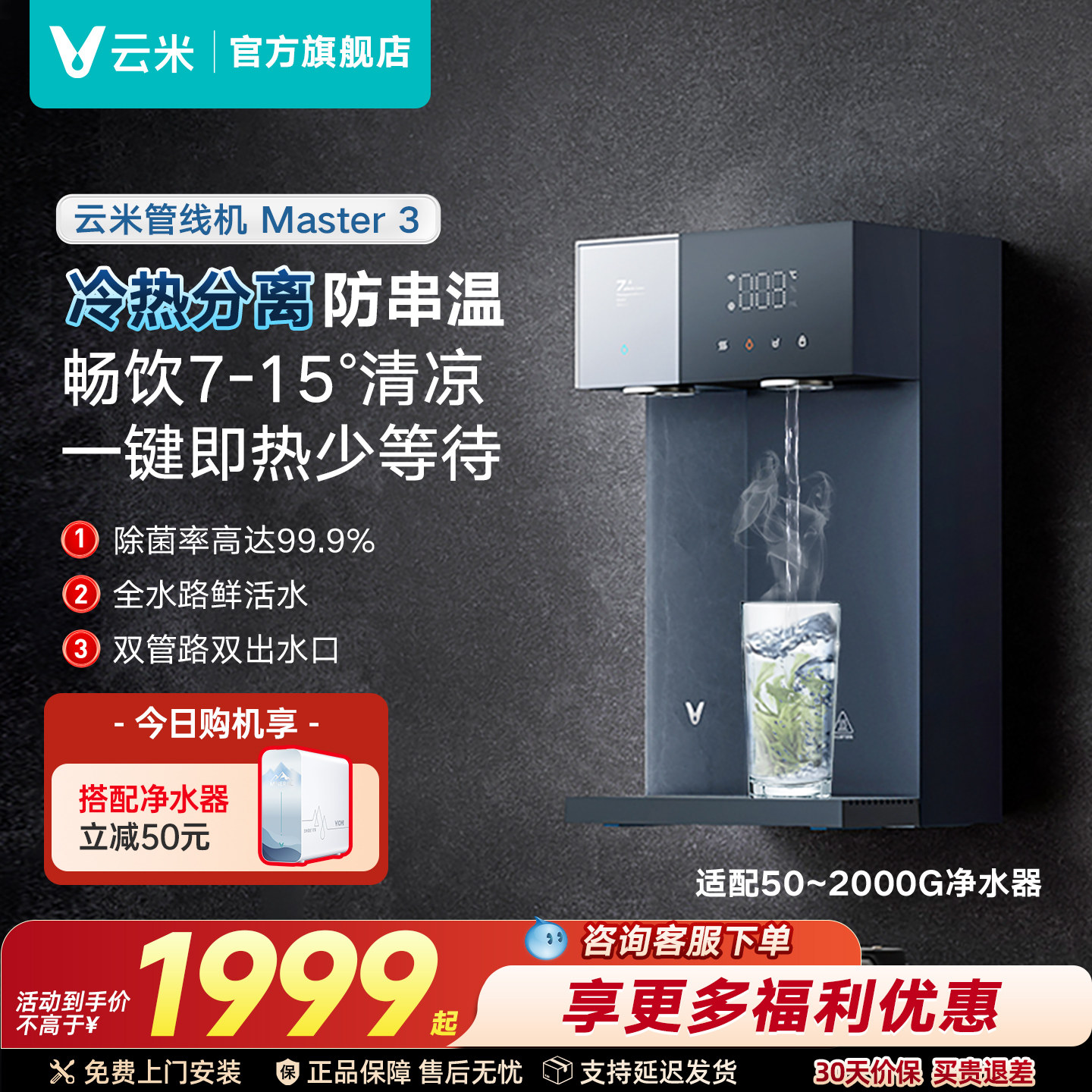 云米管线机家用壁挂式冷热水一体直饮机即热饮水机分离适配净水器