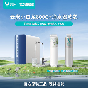 小白龙800G+净水器滤芯RO反渗透滤芯 竹炭复合超滤芯