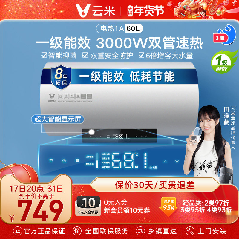云米电热水器1A家用租房即热储水式卫生间速热洗澡智能遥控60升