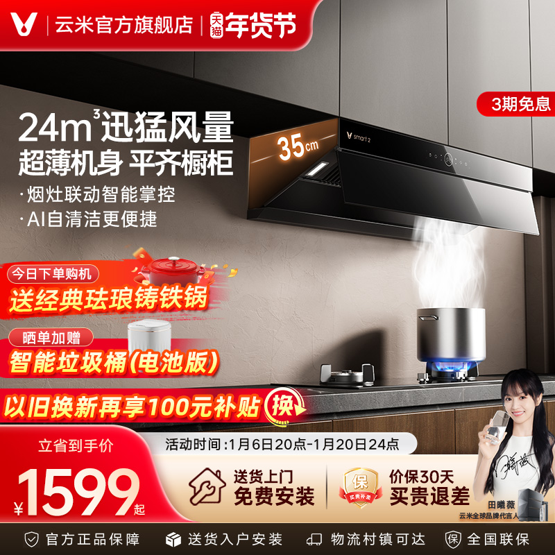 云米油烟机Smart2侧顶吸抽油烟机家用厨房大吸力油烟机燃气灶套餐