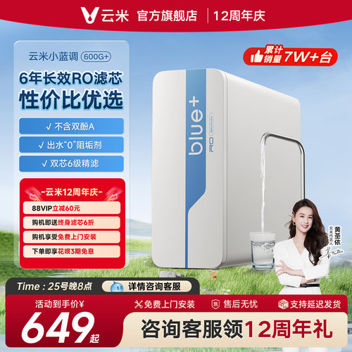 云米净水器厨房自来水过滤反渗透