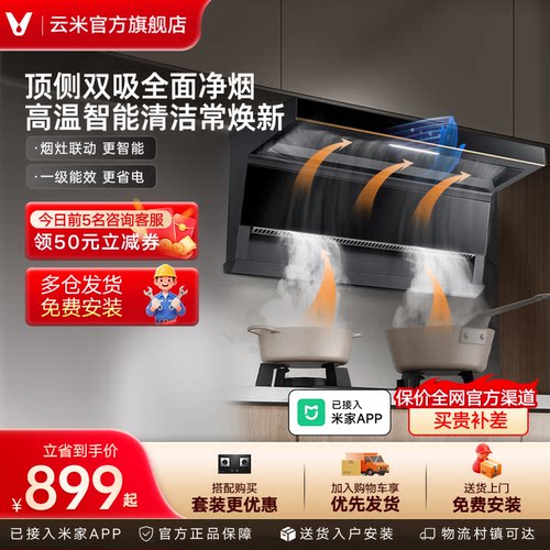 云米油烟机AI智能挥手