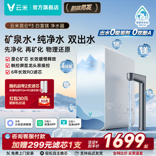 云米昆仑3白富镁净水器1000G通量
