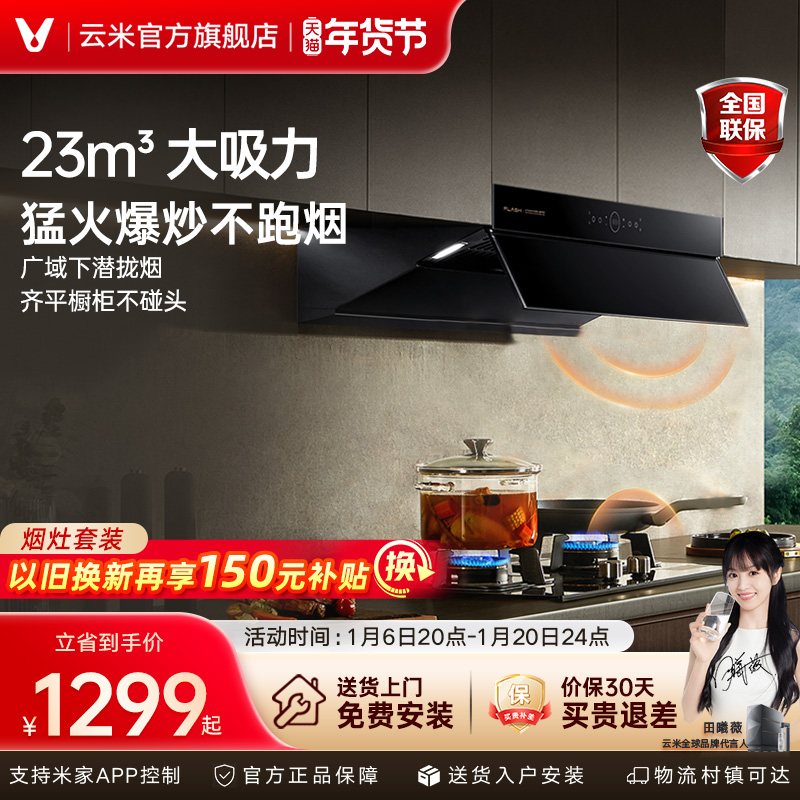 云米Flash智能跨界抽油烟机家用厨房大吸力大风量油烟机顶侧双吸