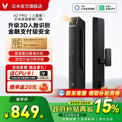 云米智能门锁3D人脸识别米家