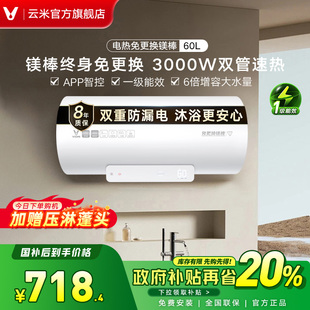 云米电热水器电家用60升卫生间一级能效电热水器3000W镁棒免更换