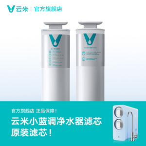 云米净水器滤芯适配小蓝调系列 5in1滤芯RO滤芯600G PP棉RO反渗透