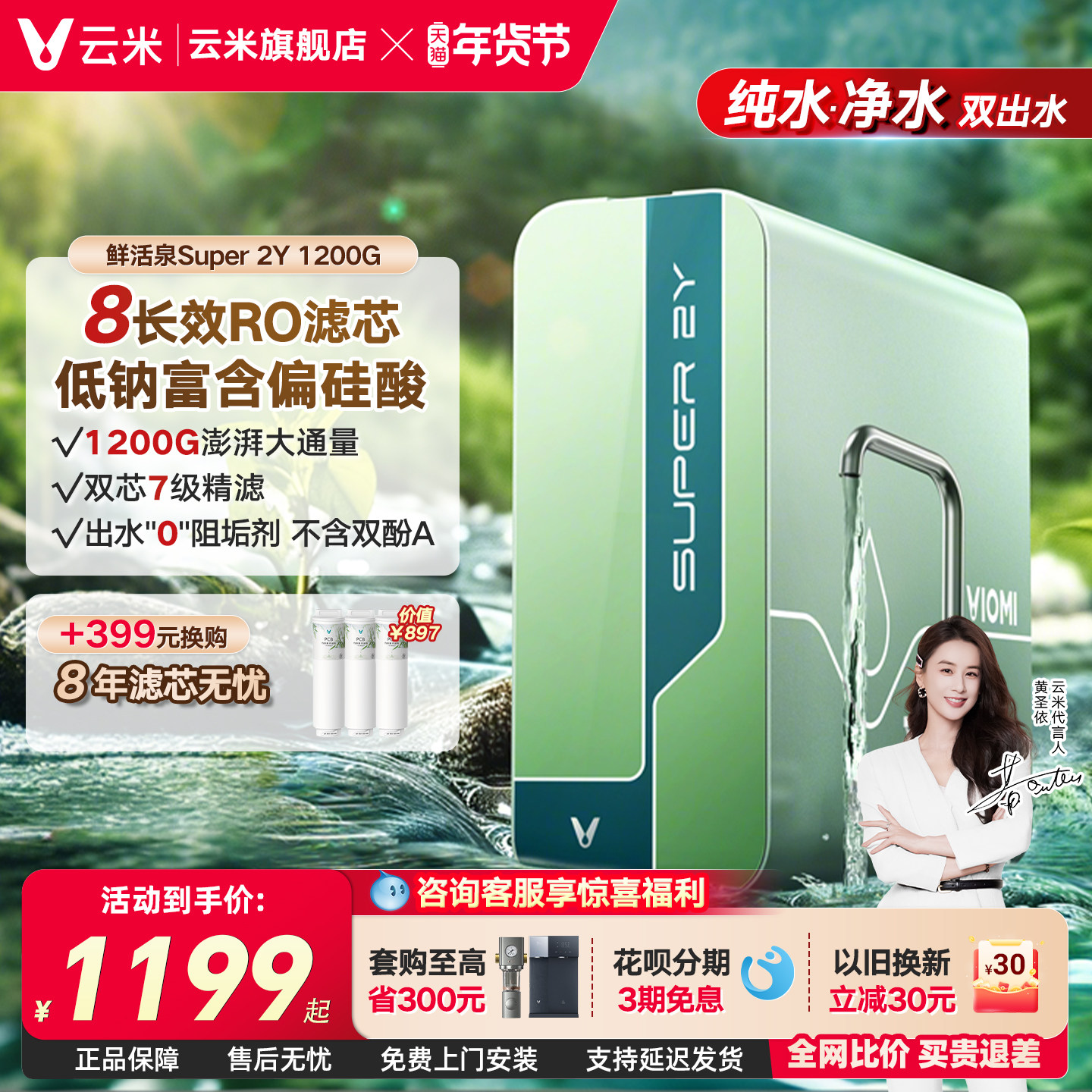 ���׾�ˮ���ʻ�ȪSuper 2Y 1200GĸӤ����ֱ������������͸ROĤ 1399Ԫ