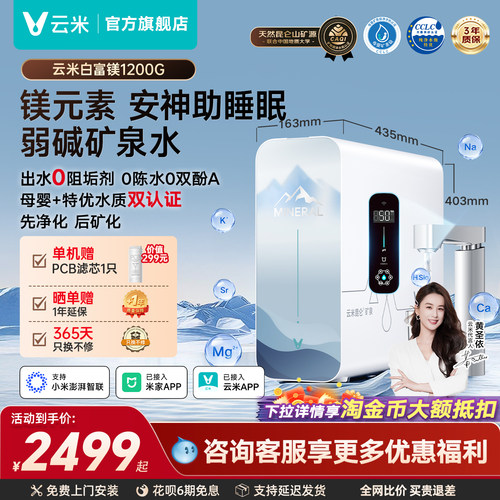 云米白富镁昆仑4弱碱Pro反渗透