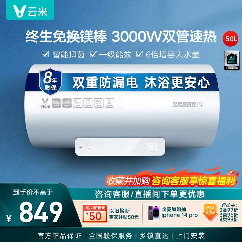 VIOMI/云米免更换镁棒电热水器家用小型速热储水式50L升怎么看?