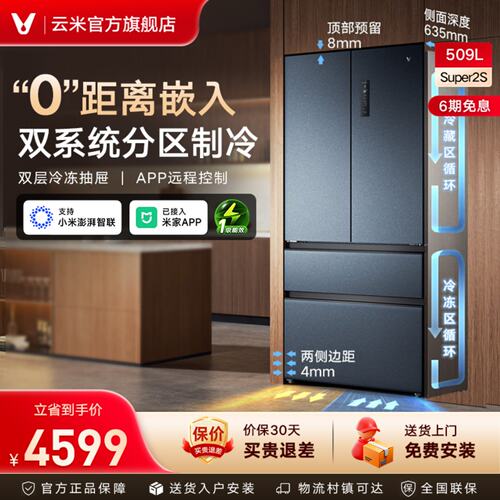 云米双系统净味抗菌保鲜零嵌冰箱