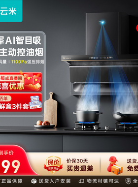 [灵犀AI智目吸]云米油烟机Super2家用吸油烟机顶侧双吸变频大风量