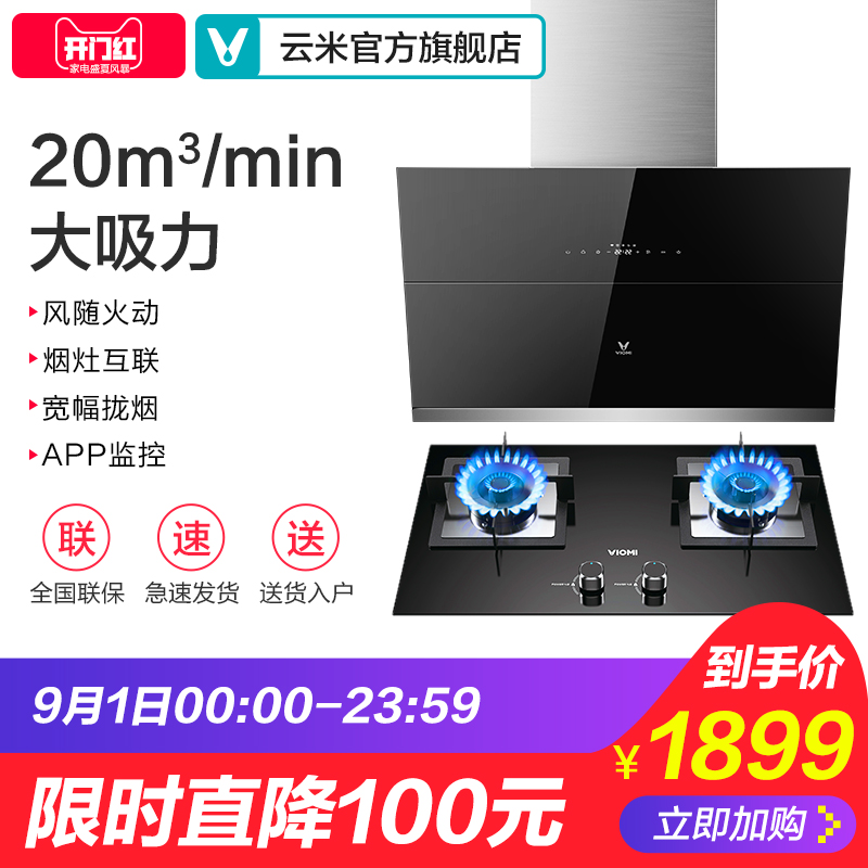 云米抽油煙機燃氣灶套餐 側吸式煙灶套裝 煙機灶具套裝組合液化氣
