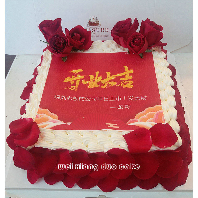 北京开业大吉庆典聚会数码蛋糕