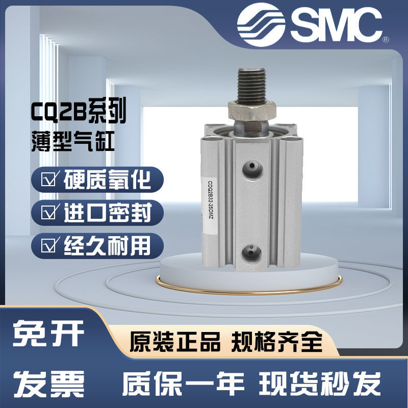 SMC薄型气缸CQ2B32CDQ2B32