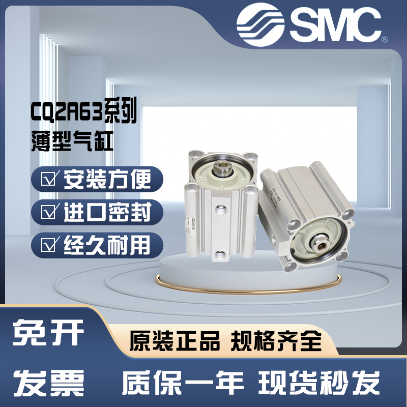 SMC原装薄型气缸CQ2A63