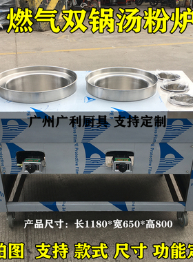 广利煤气煮粉炉商用双头煮面炉