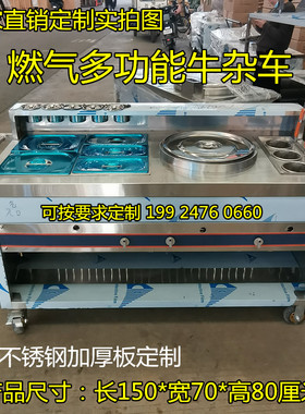 电热明档牛杂麻辣烫炉 港式牛杂车 多功能小吃餐车五谷鱼粉炉定制