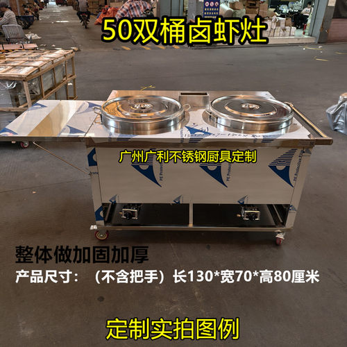 厂家直销双桶卤小龙虾车广利厨具