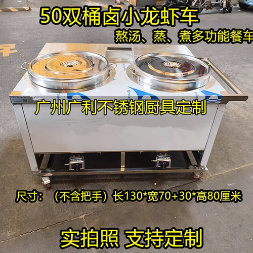 卤小龙虾车小龙虾炉卤虾设备