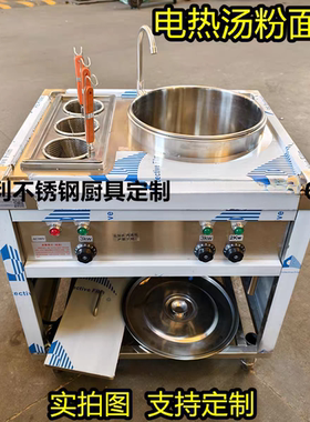 港式不锈钢电热汤粉炉厨具定制
